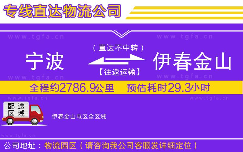 寧波到伊春金山屯區(qū)物流專線