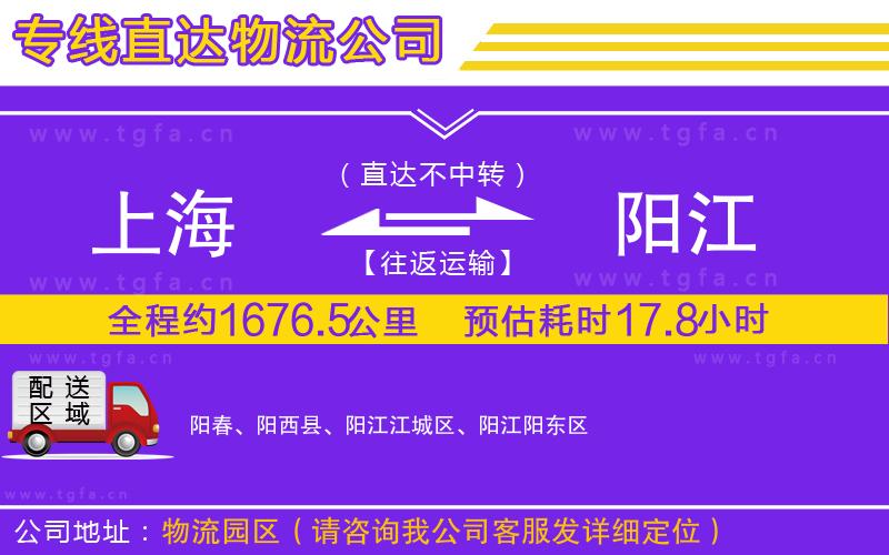 上海到陽(yáng)江物流公司