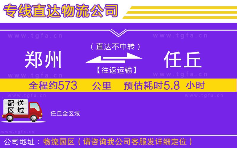 鄭州到任丘物流專線