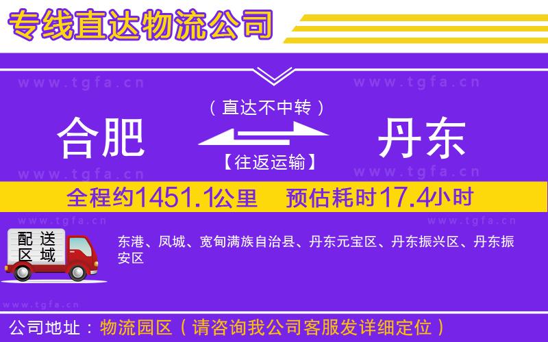 合肥到丹東物流專線