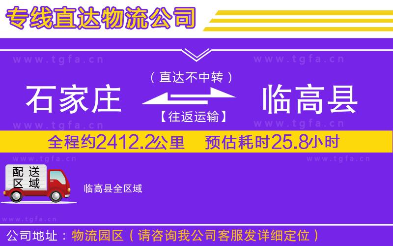石家莊到臨高縣物流專線