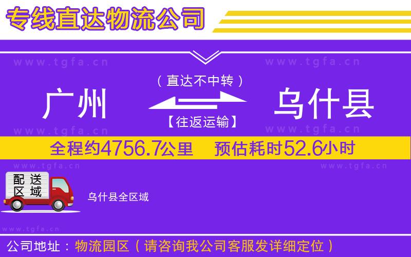 廣州到烏什縣物流專線