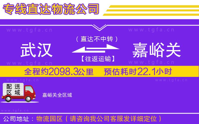 武漢到嘉峪關(guān)物流專(zhuān)線