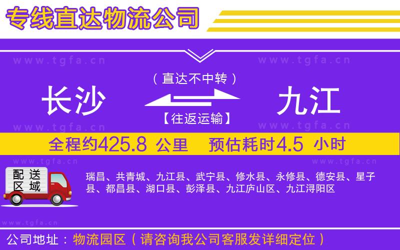 長沙到九江物流專線