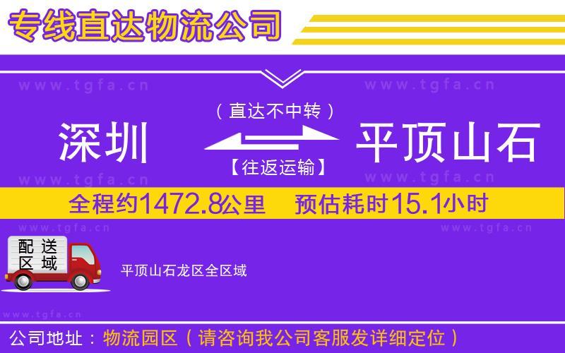 深圳到平頂山石龍區(qū)物流專(zhuān)線