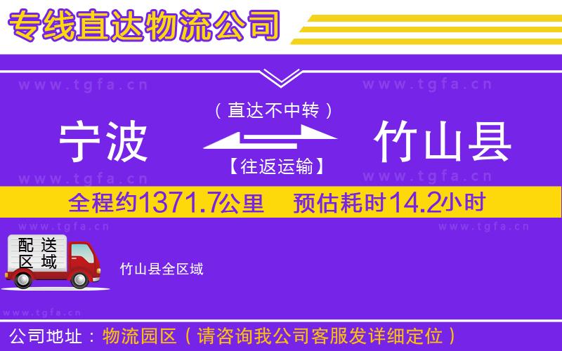 寧波到竹山縣物流專線