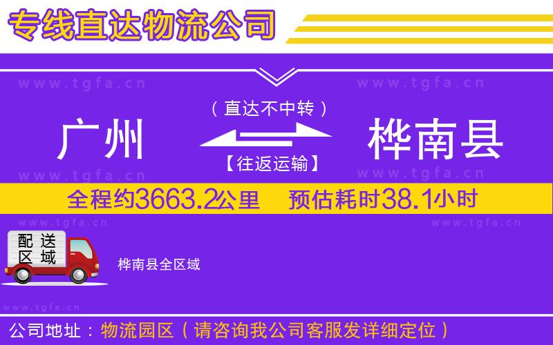 廣州到樺南縣物流公司