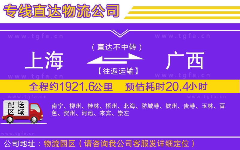 上海到廣西物流公司