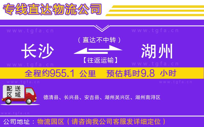 長沙到湖州物流專線