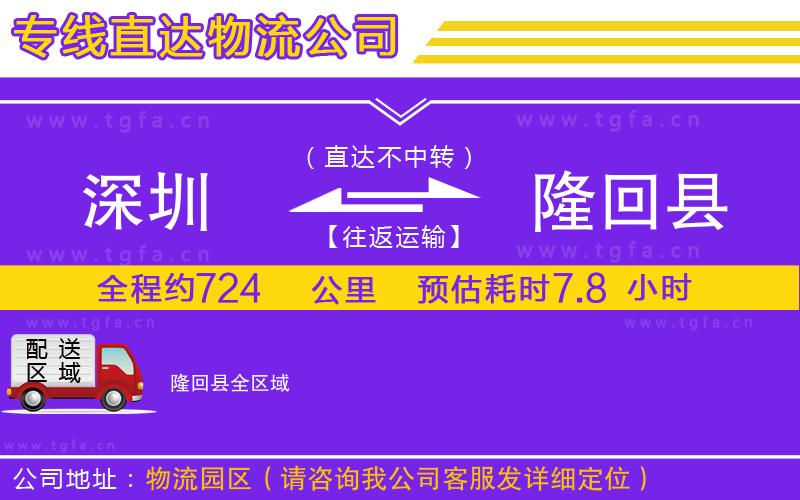 深圳到隆回縣物流專線