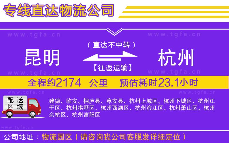 昆明到杭州物流專線