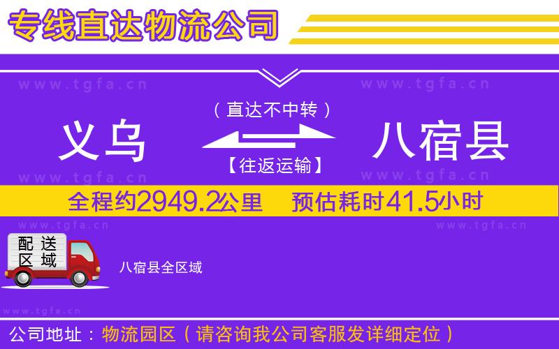 義烏到八宿縣物流公司