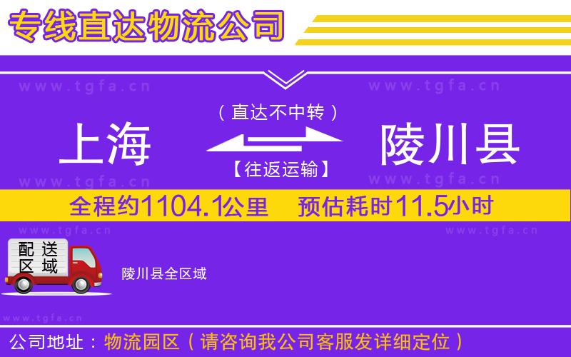 上海到陵川縣物流公司