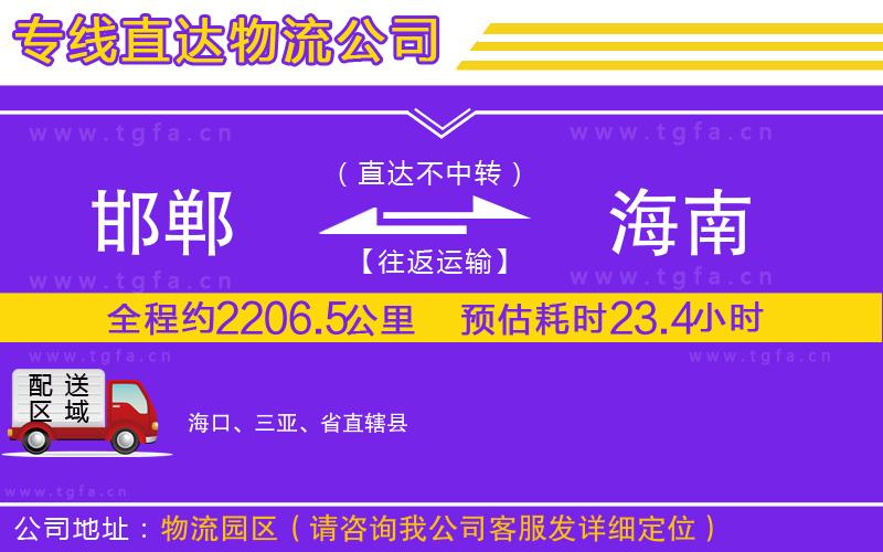 邯鄲到海南物流專線