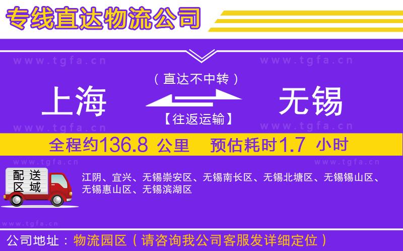 上海到無錫物流專線