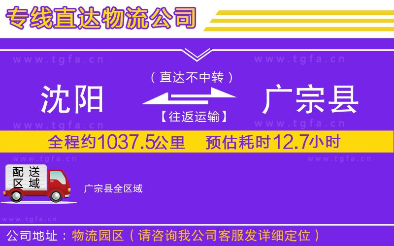 沈陽到廣宗縣物流專線