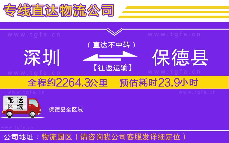 深圳到保德縣物流專線