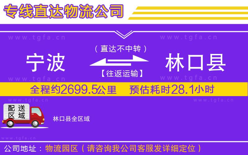 寧波到林口縣物流專線