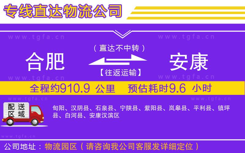 合肥到安康物流專線