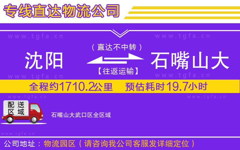 沈陽到石嘴山大武口區(qū)物流公司