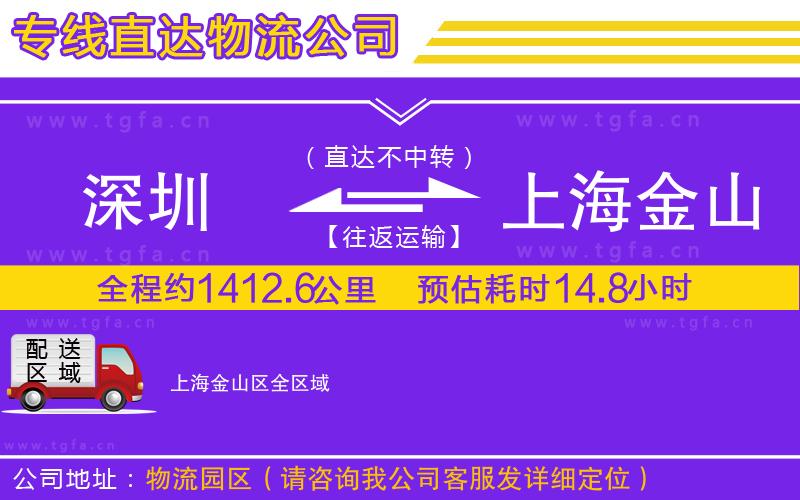 深圳到上海金山區(qū)物流專線