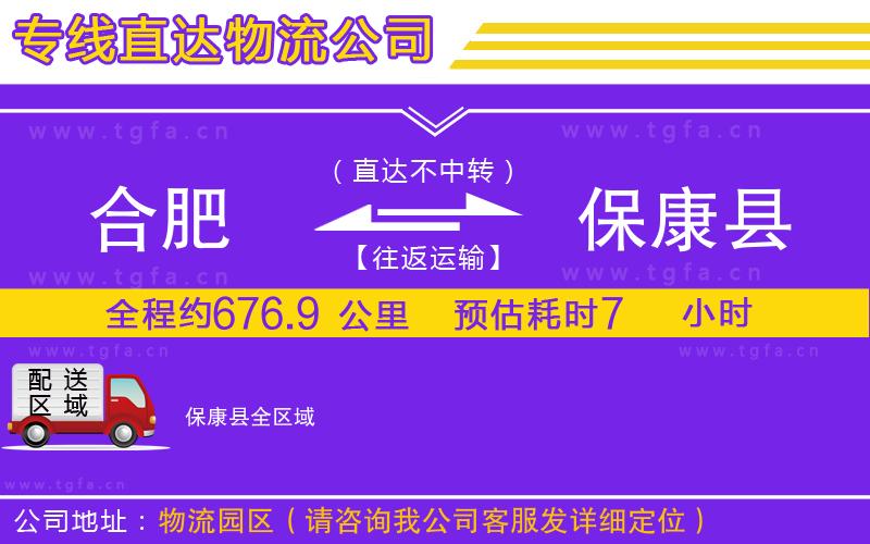合肥到保康縣物流專線