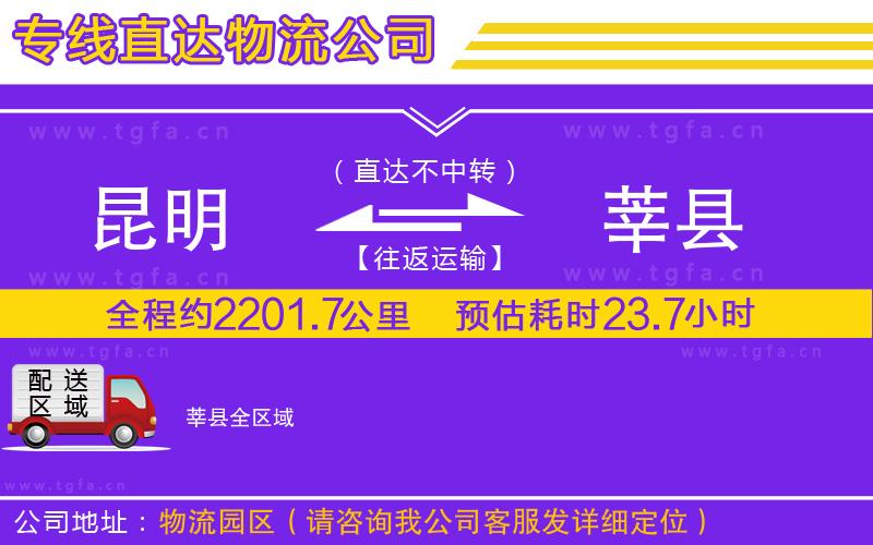 昆明到莘縣物流專線