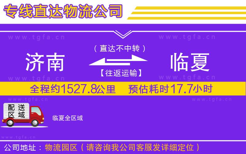 濟南到臨夏物流公司