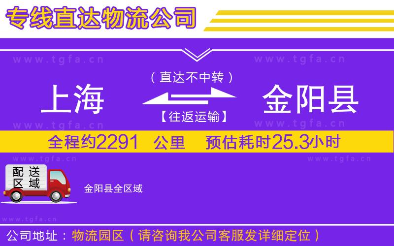 上海到金陽縣物流專線