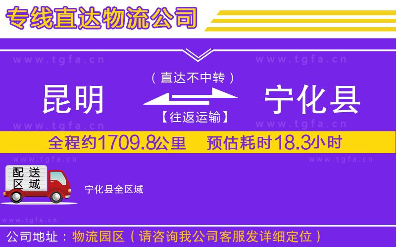 昆明到寧化縣物流專線