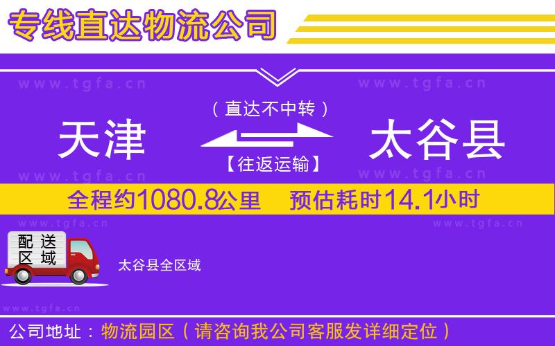 天津到太谷縣物流專線