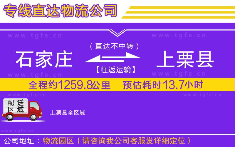 石家莊到上栗縣物流公司