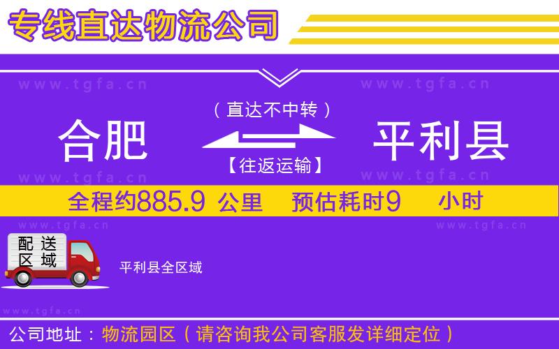 合肥到平利縣物流專線