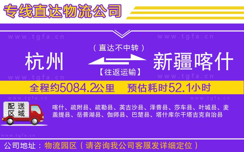 杭州到新疆喀什地區(qū)物流公司