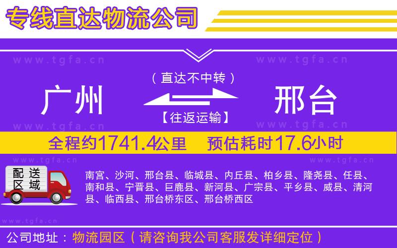 廣州到邢臺物流專線