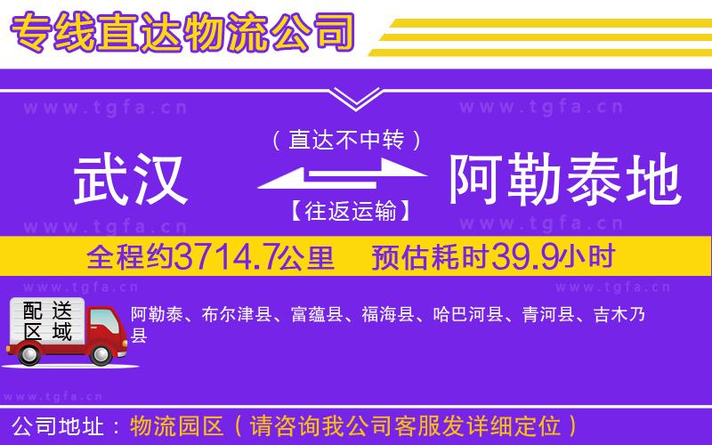 武漢到阿勒泰地區(qū)物流專線