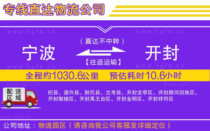 寧波到開(kāi)封物流專線