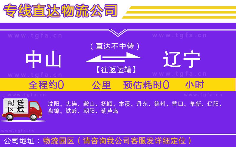 上海到遼寧物流專線