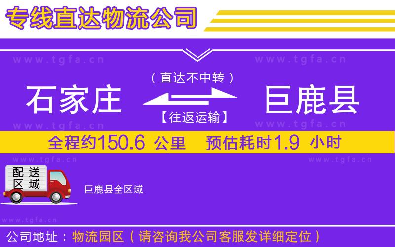 石家莊到巨鹿縣物流專線