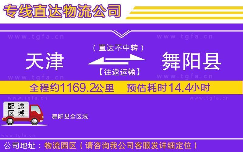 天津到舞陽(yáng)縣物流專線