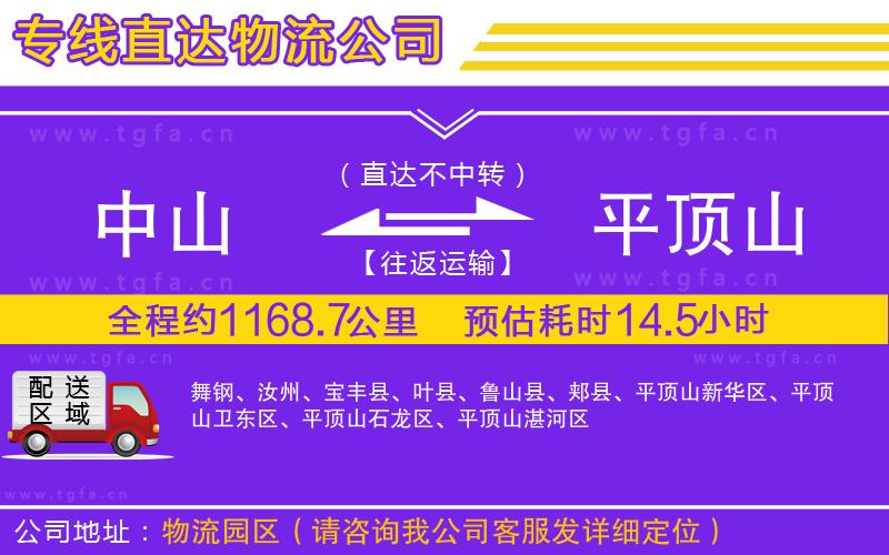 中山到平頂山物流專線