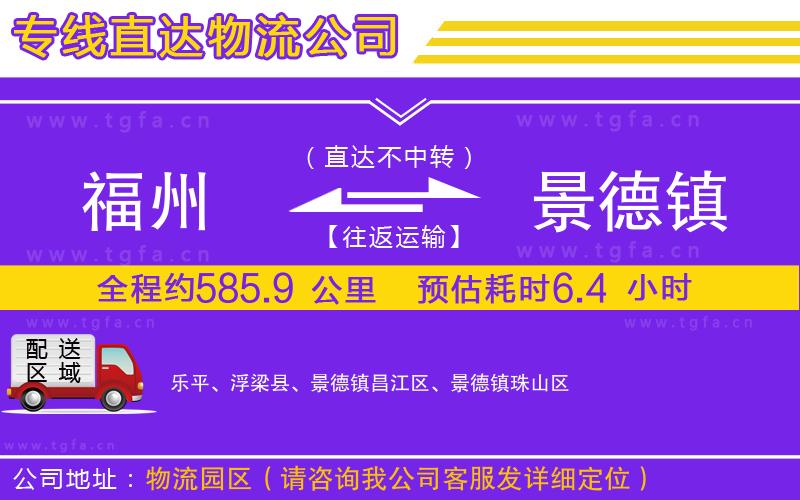 福州到景德鎮(zhèn)物流公司