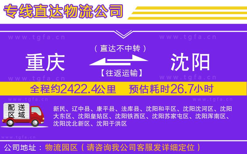 重慶到沈陽物流專線