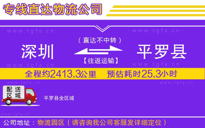 深圳到平羅縣物流專(zhuān)線