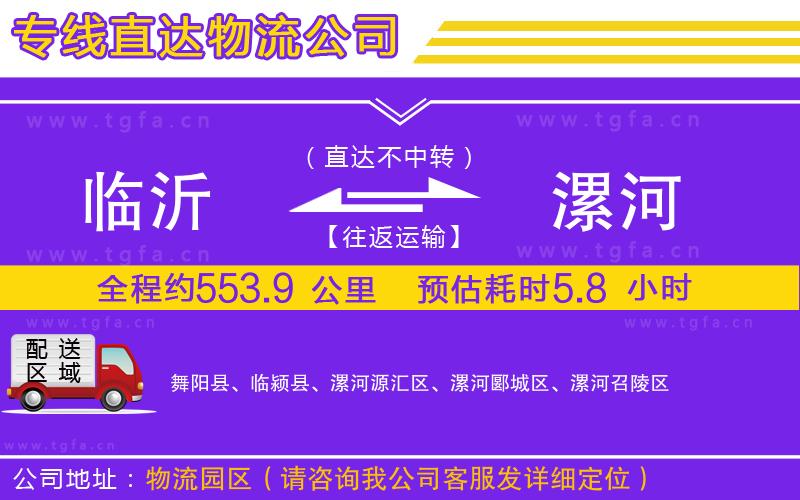 臨沂到漯河物流專線