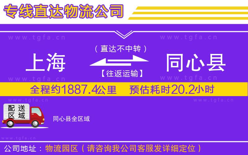 上海到同心縣物流專線