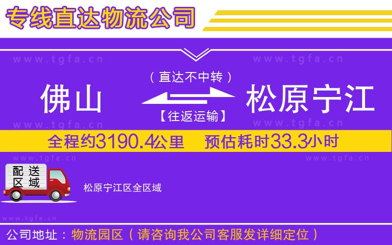 佛山到松原寧江區(qū)物流專線