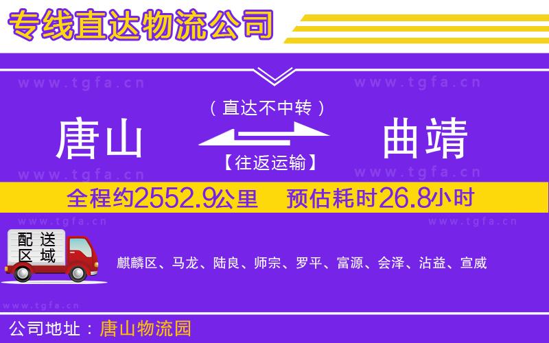 唐山到曲靖物流專線