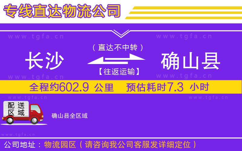 長沙到確山縣物流公司