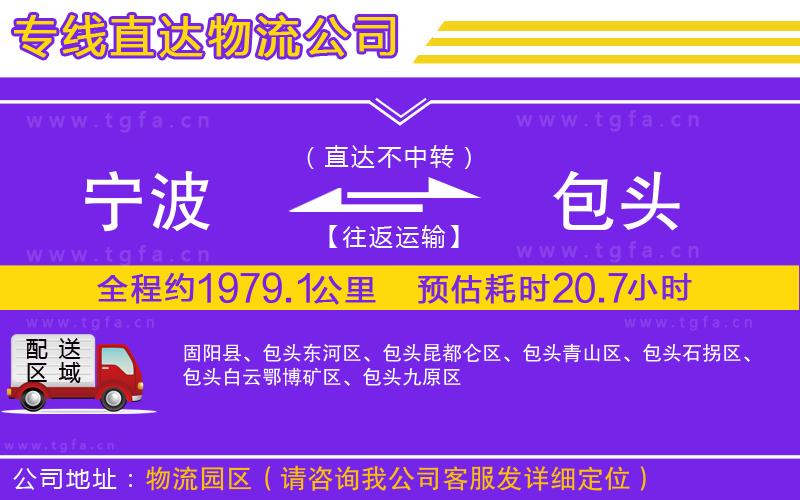 寧波到包頭物流專線